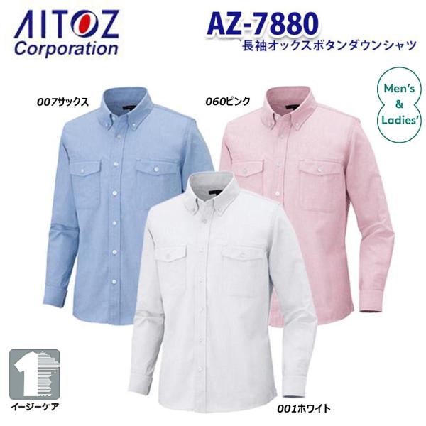 AITOZ 長袖オックスボタンダウンシャツ 3S〜LL オックス シャツ 無地 イージーケア 事務 ...