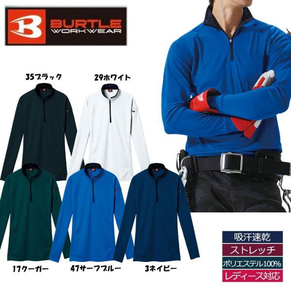 ビッグサイズ BURTLE 長袖ジップシャツ 4L/5L 男女兼用 吸汗速乾 消臭テープ付き UVカ...