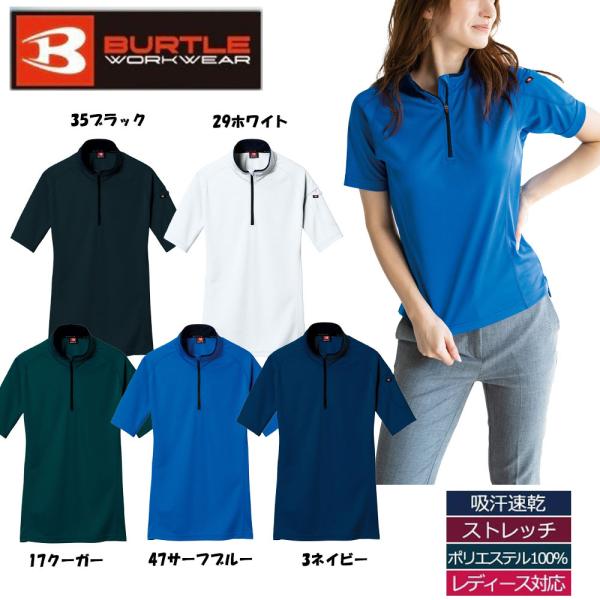 BURTLE 半袖ジップシャツ SS〜3L 男女兼用 吸汗速乾 消臭テープ付き UVカット 作業服 ...