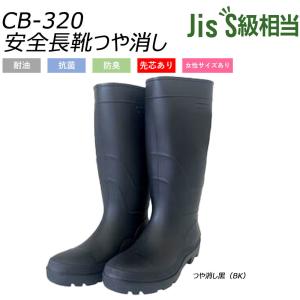 安全長靴 つや消し 23.0〜29.0 先芯 ブーツ 長靴 耐油 抗菌 防臭 軽量