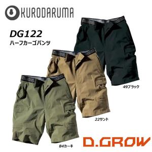 ビッグサイズ D.GROW ハーフカーゴパンツ 3L〜4L 冷感 ハーフ カーゴ パンツ 軽量 ストレッチ メッシュ 現場 作業 仕事 ワーク アウトドア スポーツ クロダルマ｜oshigotoichiba