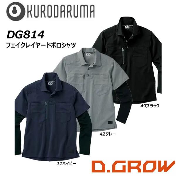 D.GROW フェイクレイヤードポロシャツ M〜LL ポロ シャツ ストレッチ 冷感 吸汗 速乾 消...