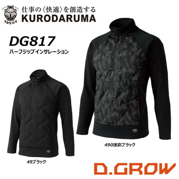 D.GROW ハーフジップインサレーション M〜LL 保温 防寒 防風 ストレッチ ニット インナー...