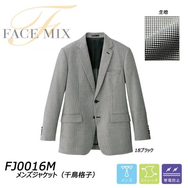 FACEMIX メンズジャケット 千鳥格子  S〜4L スーツ ジャケット チェック ブラック 制電...