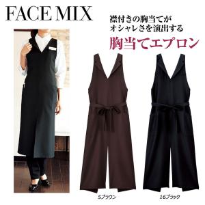 FACEMIX 襟付き胸当てエプロン フリーサイズ エプロン 胸当て 襟 制服 ユニフォーム レストラン ソムリエ 飲食店 フォーマル カフェ ユニセックス 男女兼用｜oshigotoichiba