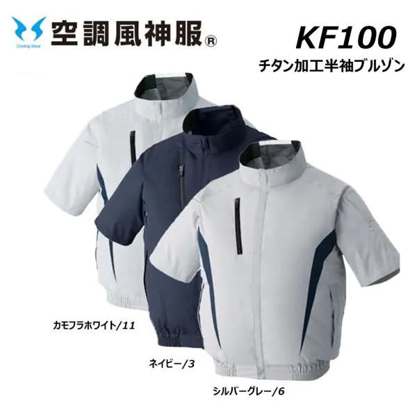 空調風神服 チタン加工半袖ブルゾン 服地のみ M〜5L 空調ウェア フルハーネス対応 冷却 熱中症 ...
