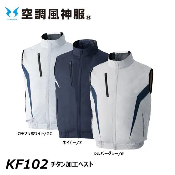 空調風神服 チタン加工ベスト 服地のみ M〜5L 空調ウェア フルハーネス対応 冷却 熱中症 冷感 ...