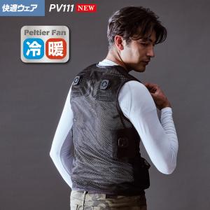 ペルチェベストセット 冷暖仕様 快適ウェア ペルチェベスト デバイス・バッテリーセット 冷却ベスト 送料無料