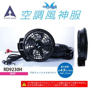 空調風神服 12Vリチウムイオンバッテリーセット（バッテリー+充電器
