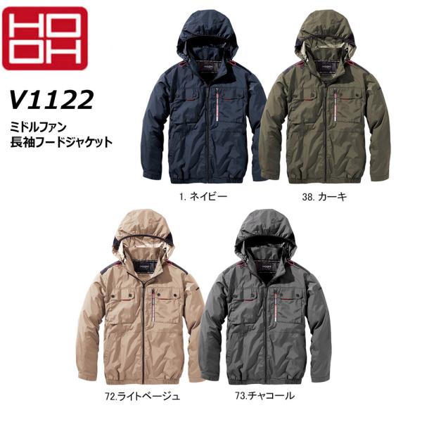 ビッグサイズ HOOH ミドルファン長袖フードジャケット 快適ウェア 服地のみ 4L〜6L 空調ウェ...