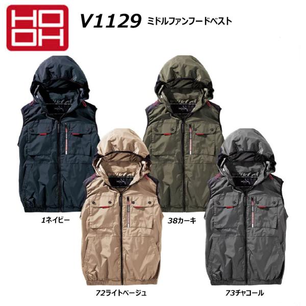 ビッグサイズ HOOH ミドルファンフードベスト 快適ウェア 服地のみ 4L〜6L 空調ウェア AI...