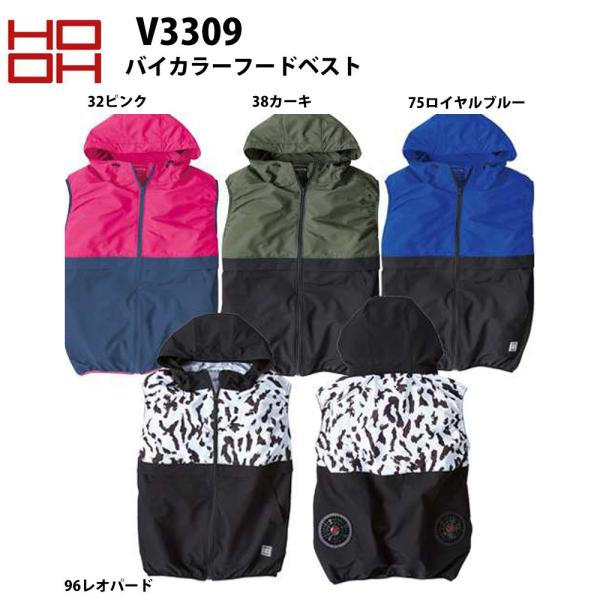ビッグサイズ HOOH バイカラーフードベスト 快適ウェア 服地のみ 4L 6L 空調ウェア AIR...
