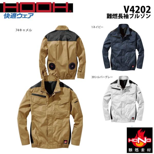 HOOH 難燃長袖ブルゾン 快適ウェア 服地のみ S〜3L 空調 服 AIR 冷却 熱中症 冷感 耐...