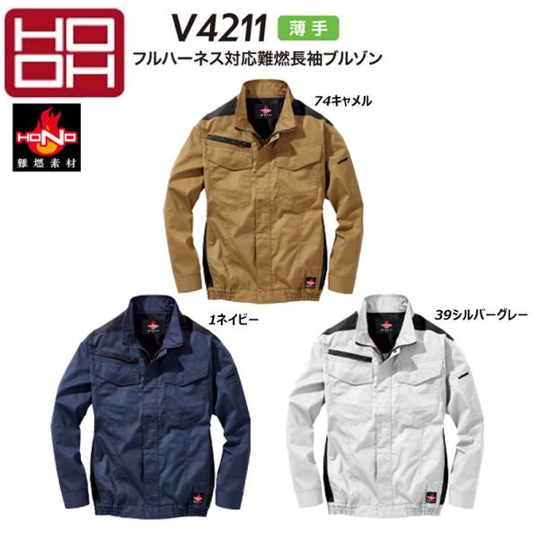 ビッグサイズ HOOH フルハーネス対応難燃長袖ブルゾン 服地のみ 4L 6L 快適ウェア 空調 A...
