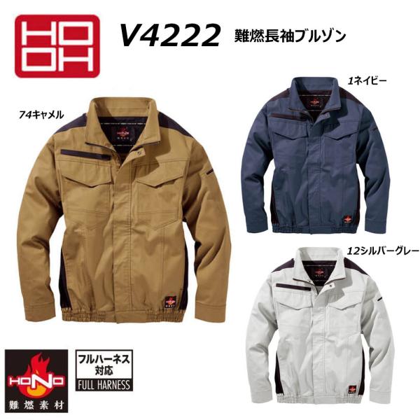 超ビッグサイズ HOOH 難燃 長袖ブルゾン 快適ウェア 服地のみ 8L 空調ウェア AIR 冷却 ...