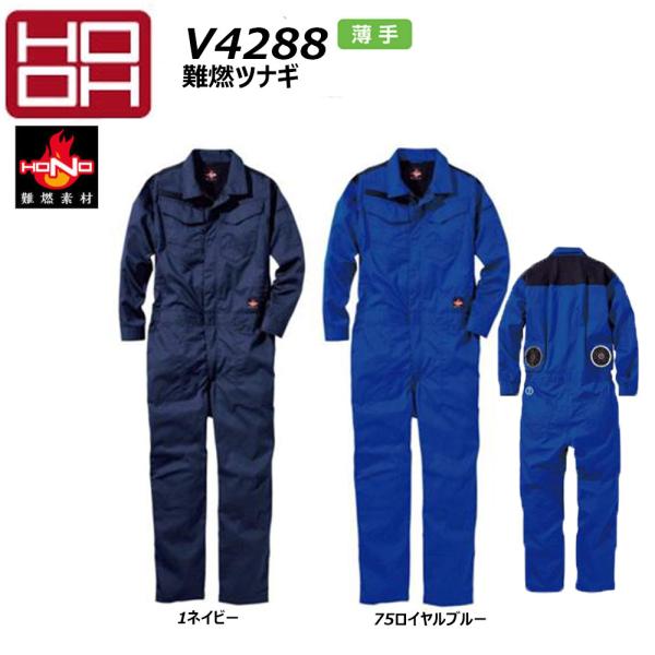 超ビッグサイズ HOOH 難燃ツナギ 服地のみ 8L 快適ウェア つなぎ 空調 AIR 冷却 冷感 ...