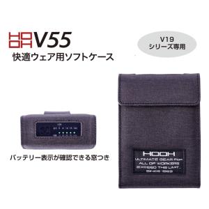 HOOH（鳳皇） 快適ウェア バッテリー用ソフトケース V33 V30シリーズ