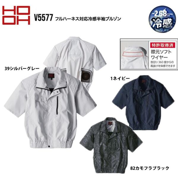 超ビッグサイズ HOOH フルハーネス対応 冷感半袖ブルゾン 快適ウェア 服地のみ 8L 空調 服 ...
