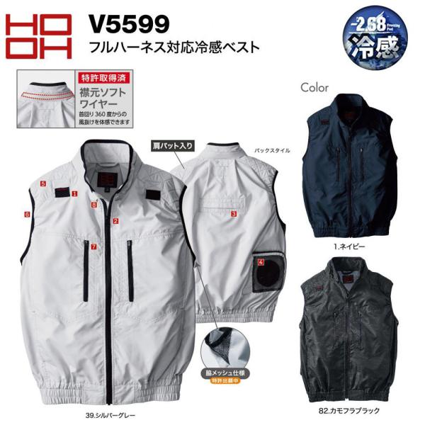 HOOH フルハーネス対応 冷感ベスト 快適ウェア 服地のみ M〜3L 空調 服 AIR 冷却 熱中...