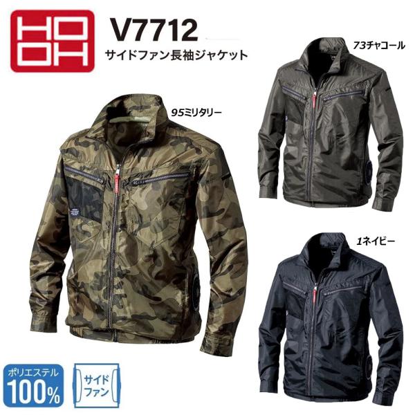 ビッグサイズ HOOH サイドファン長袖ジャケット 快適ウェア 服地のみ 4L〜6L 空調ウェア A...