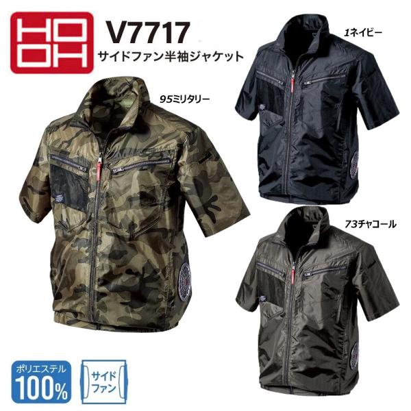 ビッグサイズ HOOH サイドファン半袖ジャケット 快適ウェア 服地のみ 4L〜6L 空調ウェア A...