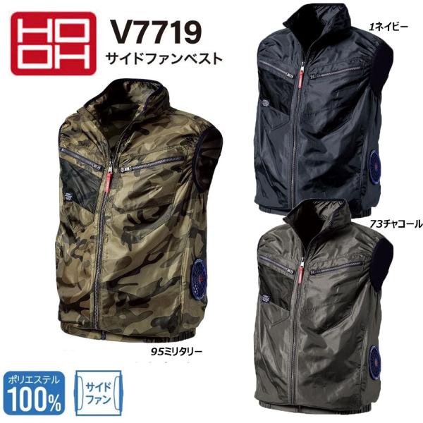ビッグサイズ HOOH サイドファンベスト 快適ウェア 服地のみ 4L〜6L 空調ウェア AIR 冷...