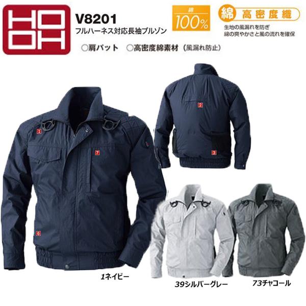 ビッグサイズ HOOH フルハーネス対応長袖ブルゾン 綿100％ 快適ウェア 服地のみ 4L 6L ...