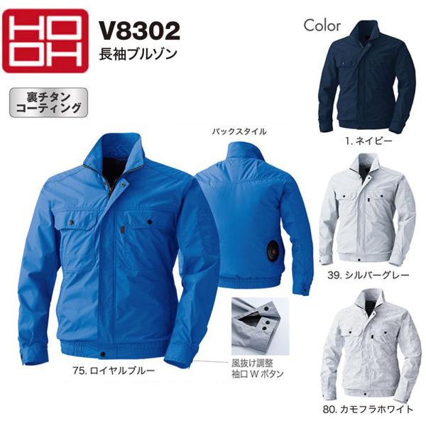 HOOH 長袖ブルゾン 快適ウェア 服地のみ M〜3L 空調ウェア AIR 冷却 熱中症 冷感 チタ...