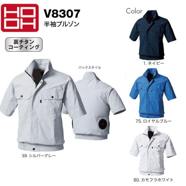 ビッグサイズ HOOH 半袖ブルゾン 快適ウェア 服地のみ 4L 6L 空調ウェア AIR 冷却 熱...