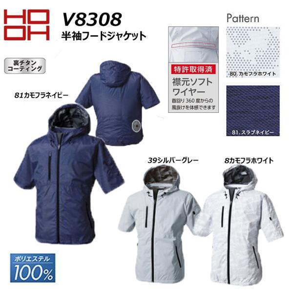 ビッグサイズ HOOH 半袖フードジャケット 快適ウェア 服地のみ 4L 6L 空調 服 AIR 冷...