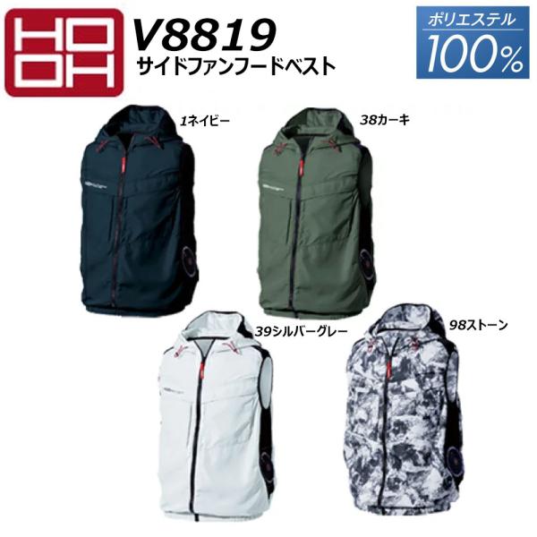 ビッグサイズ HOOH サイドファンフードベスト 快適ウェア 服地のみ 4L 6L 空調ウェア AI...