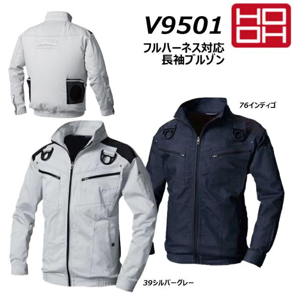 ビッグサイズ HOOH フルハーネス対応長袖ブルゾン 服地のみ 4L 6L 快適ウェア 空調 服 A...