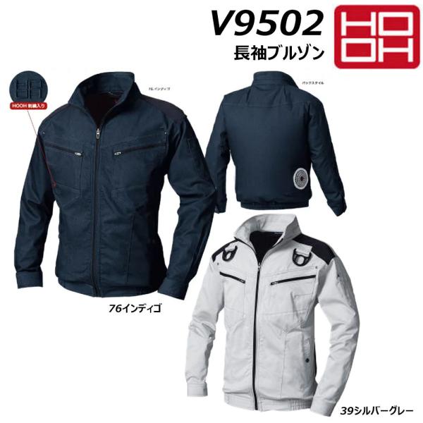 超ビッグサイズ HOOH 長袖ブルゾン 服地のみ 8L 快適ウェア 空調 服 AIR 冷却 熱中症 ...