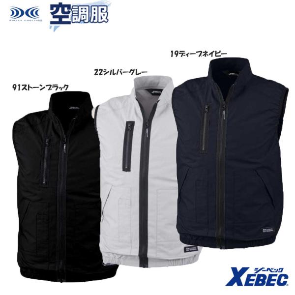 ビッグサイズ 空調綿ベスト（服地のみ）4L/5L 空調服 綿100％