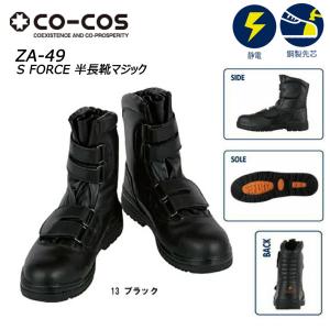 黒豹 高所用半長マジック安全靴 24〜30cm ブラック ホワイト レッド