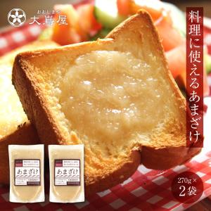 原液 無添加 あまざけ 270g×2袋 濃縮 送料無料 国産 国産米 ノンアルコール ノンカフェイン 砂糖不使用 米麹 糀米 こうじ 発酵食品｜oshimaya-1991