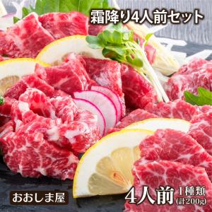 馬刺し 霜降り 50g 4人前 送料別 熊本 名物 刺身 馬刺 馬肉 食品 健康  ＜おおしま屋発送冷凍便と同梱可能＞ 大嶌屋（おおしまや）｜oshimaya-1991