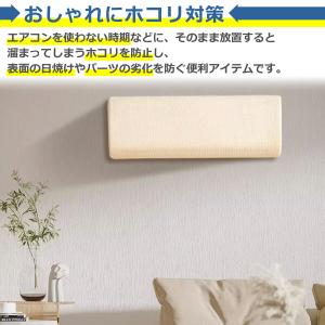 エアコンカバー 室内 クーラー 無地 シンプル...の詳細画像2