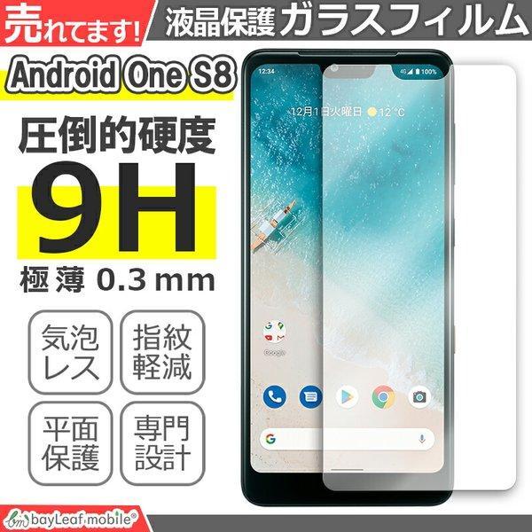 Android One S8 ガラスフィルム アンドロイドワンS8 フィルム ガラス 液晶 保護フィ...