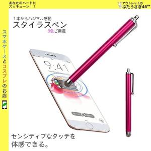 8色 タッチペン スマートフォン iPhoneX 8 7Plus Xperia スマホ タブレットP...