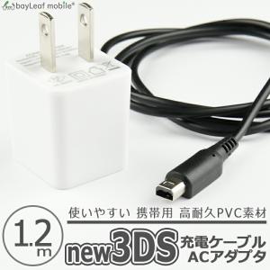 3DS USB充電ケーブル 1.2m 任天堂 ニンテンドー 充電 ケーブル データ