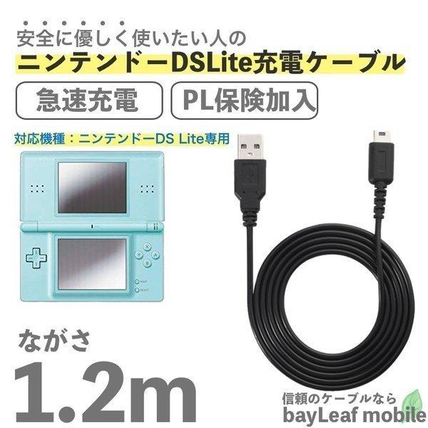 ニンテンドーDS Lite 充電ケーブル 急速充電 高耐久 断線防止 USBケーブル 充電器 1.2...