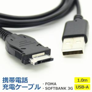ガラケー 充電 ケーブル 1.0m FOMA ...の詳細画像1