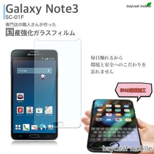 Galaxy note3 ガラスフィルム ギャラクシー Note 3 保護フィルム 国産強化ガラス素材 9H 防滴 ポイント消化