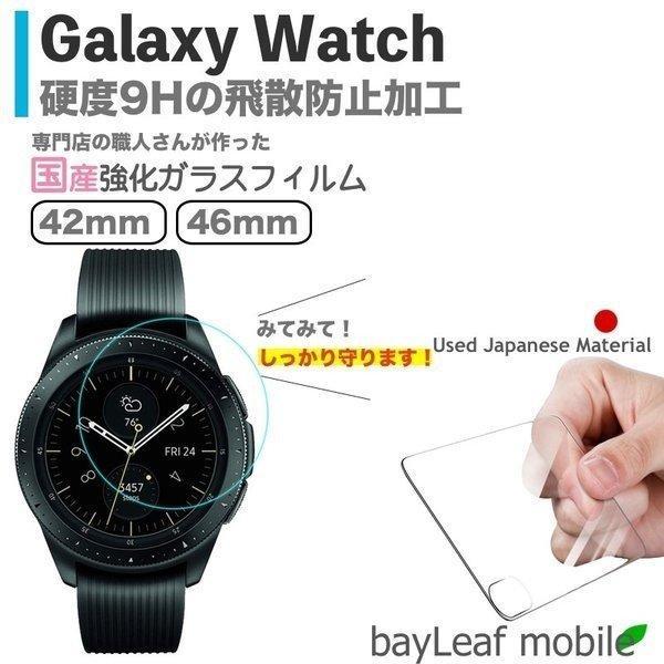 Galaxy Watch 42mm 46mm ギャラクシーウォッチ フィルム ガラスフィルム 液晶保...