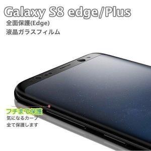 GalaxyS8 GalaxyS8+ SC-02J SC-03J SCV36 SCV35 フィルム ガラスフィルム 液晶保護フィルム クリア シート 硬度9H 飛散防止 簡単 貼り付け