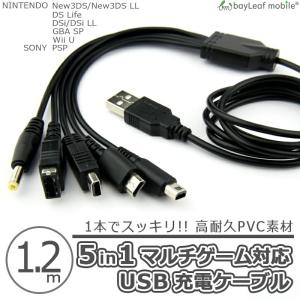 DS 3DS LL DSi 2DS New3DS 充電ケーブル 充電器 Nintendo 任天堂