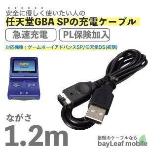 任天堂ゲームボーイアドバンスSP GBA 任天堂DS 充電ケーブル 任天堂ゲームボーイアドバンスSP GBA 任天堂DS 充電ケーブル