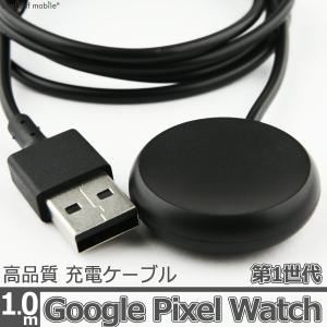 Google Pixel Watch 第1世代 USB-A 充電 ケーブル 1.0m 互換品