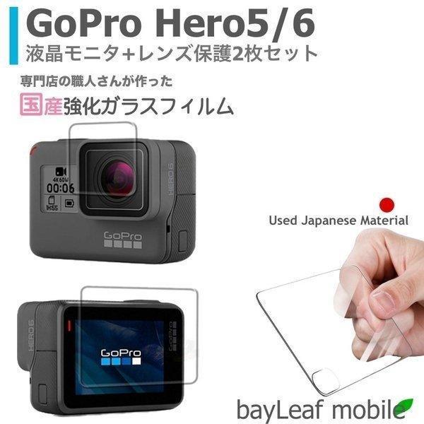 Go pro Hero5 GoPro hero6 ゴープロ ヒーロー 2枚セット フィルム ガラスフ...